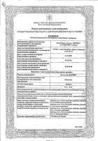 Бетагистин-Вертекс таблетки 8мг 30шт: миниатюра сертификата №11