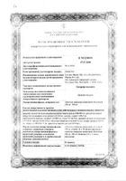 Ципрофлоксацин таблетки п/о 500мг 10шт: миниатюра сертификата №46