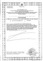 Фолиевая кислота Zdravcity/Здравсити таблетки 100мг 50шт №2: миниатюра сертификата №95