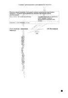 Тиогамма раствор для инф. 1,2% 50мл 10шт: сертификат