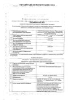 Пикамилон с мерной ложкой раствор для приема внутрь 4мг/мл 100мл: миниатюра сертификата №11