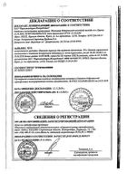 Каметон аэрозоль для местного применения 30г: миниатюра сертификата №2