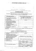 Аллохол таблетки п/о плен. 50шт №2: миниатюра сертификата №18