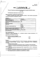 Термометр безртутный медицинский максимальный стеклянный Импэкс-мед: миниатюра сертификата №8