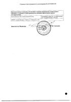 Холосас сироп 95мл №3: миниатюра сертификата №2