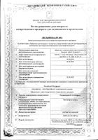Квадрапарин-СОЛОфарм раствор для инъекций амп. 10000 анти-Ха МЕ/мл 0,8мл 10шт: миниатюра сертификата №17