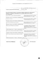 Розувастатин-Виал таблетки п/о плен. 20мг 30шт №2: миниатюра сертификата №64