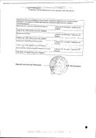 Мараславин раствор местного применения 100мл: миниатюра сертификата №2