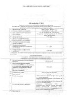 Дюспаталин таблетки п/о 135мг 15шт: миниатюра сертификата №10