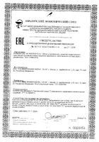 Гель интимный Эстрогиал туба 15мл: миниатюра сертификата