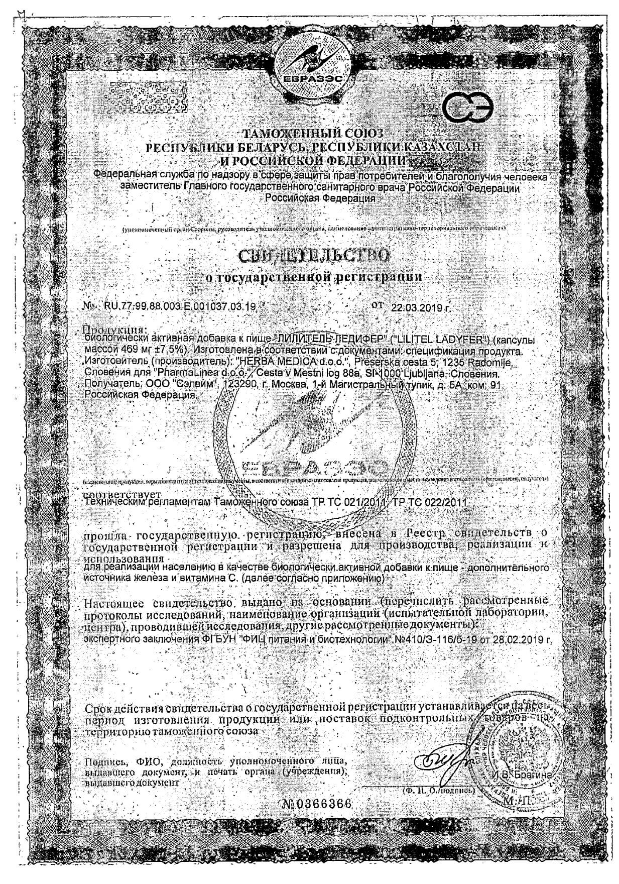 Ледифер Лилитель капсулы 469мг 30шт: сертификат