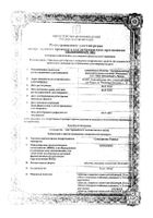 Суматриптан Реневал таблетки п/о плен. 100мг 2шт: миниатюра сертификата №54