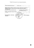 Силденафил-Вертекс таблетки п/о плен. 25мг: миниатюра сертификата №2
