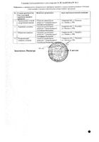 Гэвкамен мазь для наружного применения 25г №2: миниатюра сертификата №6