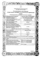 Лоратадин Реневал таблетки 10мг 30шт: миниатюра сертификата №23