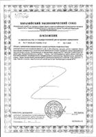 Шайн Elemax капсулы 500мг 60шт №2: миниатюра сертификата №12