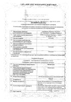 Ондансетрон раствор в/в и в/м введ. 2мг/мл 4мл 5шт: миниатюра сертификата №22