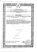 Феррогематоген-Фармстандарт пастилки жевательные 50 г: миниатюра сертификата №4