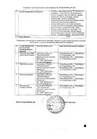 Омепразол Реневал капсулы кишечнорастворимые 20мг 30шт №2: миниатюра сертификата №24