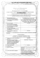 Триган-Д таблетки 100шт №2: миниатюра сертификата №2