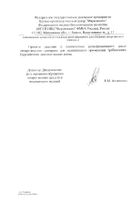 Цинказол раствор для в/м введ. 60мг/мл 1мл 10шт №4: миниатюра сертификата №4