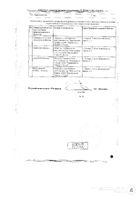 ДляЖенс метри таблетки 2мг 28шт №2: миниатюра сертификата №10