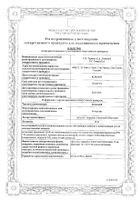 Кетанов таблетки п/о плен. 10мг 20шт: миниатюра сертификата №13