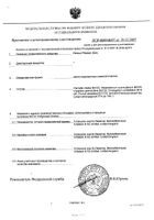 Рескью Ремеди (БАХ) капли гомеопатические 20мл №2: миниатюра сертификата №7