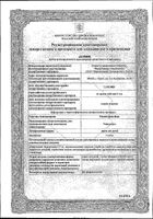 Римантадин Кидс сироп для детей 2мг/мл флакон 200мл (с мерной ложкой): миниатюра сертификата №24