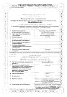 Бетагистин-Вертекс таблетки 24мг 60шт: миниатюра сертификата №34