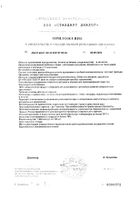 ВердиоГаст растительный комплекс капсулы 0,35г 30шт №2: миниатюра сертификата №4