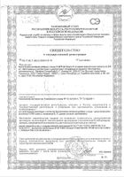 Омега-3 Тутти-фрутти капсулы жевательные 45ш: миниатюра сертификата №10