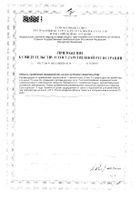 Альпенол-олиосептил бузина+мята+эхинацея сироп 125мл №2: миниатюра сертификата №8