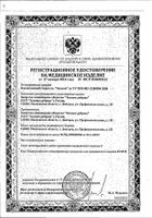 Эмалан коллагеновый гидрогель туба 25мл: миниатюра сертификата