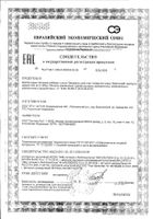 Офтолик капсулы 495мг 30шт: сертификат