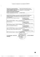 Рабепразол таблетки кишечнораств. п/о 20мг 28шт №2: миниатюра сертификата №10