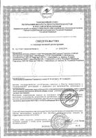 Фитокомплекс лакс капс. 400мг №20 (бад): миниатюра сертификата №4