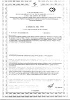 Масло льняное царевщино Биокор 250мл: миниатюра сертификата №42