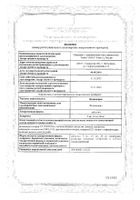 Фозиноприл таблетки 10мг 28шт: миниатюра сертификата №7