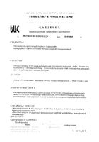 Эпигаллат капсулы 0,5г 120шт №5: миниатюра сертификата №9