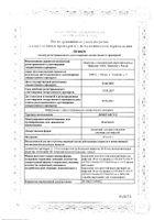 Доцетаксел концентрат для приг. раствора для инфузий 20мг/мл 1мл: миниатюра сертификата №12