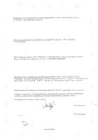 Магний+Витамины группы B Activ Doppelherz/Доппельгерц таблетки 30шт №6: миниатюра сертификата №112