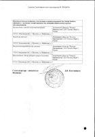 Тералиджен ретард таблетки с пролонг. высвобожд. п/о плен 20мг 30шт №2: миниатюра сертификата №4