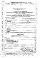 Фастум гель для наружного применения 2,5% 100г: миниатюра сертификата №9