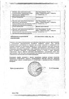 Азитромицин капсулы 250мг 6шт: миниатюра сертификата №2