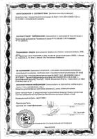 Простата Форте Man's formula/Мен-с формула капсулы 640мг 30шт №2: миниатюра сертификата №70