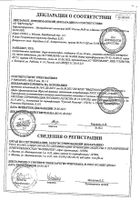 Тамоксифен-Веро таблетки 10мг 30шт: миниатюра сертификата №19