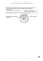 Пефлоксацин р-р д/инф. 4мг/мл 100мл №2: миниатюра сертификата