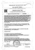 Бэби Формула Омега-3 рыбки для детей с 3 лет пастилки жевательные 4г 60шт: миниатюра сертификата №35