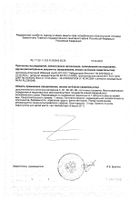 Неронутриентс Solgar/Солгар капсулы 968мг 30шт №4: миниатюра сертификата №27